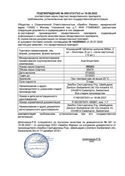 26629-Сертификат Флуимуцил, таблетки шипучие 600 мг 10 шт-73