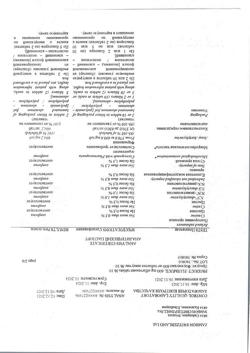 26629-Сертификат Флуимуцил, таблетки шипучие 600 мг 10 шт-45
