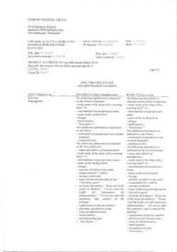 26629-Сертификат Флуимуцил, таблетки шипучие 600 мг 10 шт-16