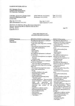 26629-Сертификат Флуимуцил, таблетки шипучие 600 мг 10 шт-31