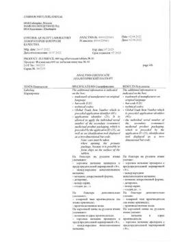 26629-Сертификат Флуимуцил, таблетки шипучие 600 мг 10 шт-70
