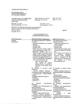 26629-Сертификат Флуимуцил, таблетки шипучие 600 мг 10 шт-9