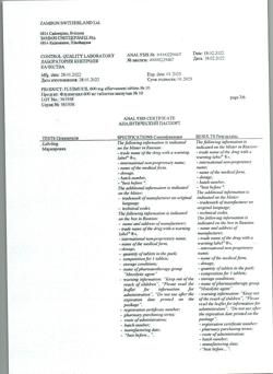 26629-Сертификат Флуимуцил, таблетки шипучие 600 мг 10 шт-39