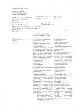 26629-Сертификат Флуимуцил, таблетки шипучие 600 мг 10 шт-18