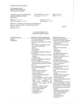 26629-Сертификат Флуимуцил, таблетки шипучие 600 мг 10 шт-69