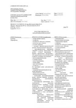 26629-Сертификат Флуимуцил, таблетки шипучие 600 мг 10 шт-71