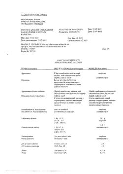 26629-Сертификат Флуимуцил, таблетки шипучие 600 мг 10 шт-52