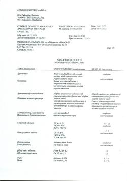 26629-Сертификат Флуимуцил, таблетки шипучие 600 мг 10 шт-21