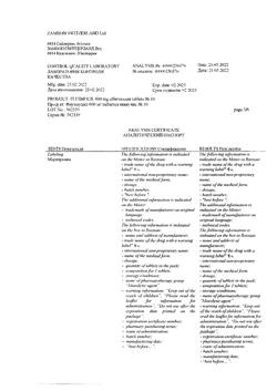 26629-Сертификат Флуимуцил, таблетки шипучие 600 мг 10 шт-54