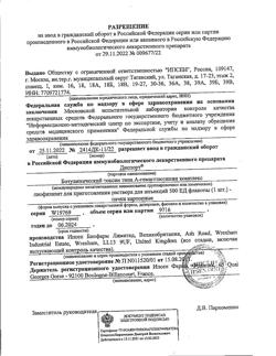 26633-Сертификат Диспорт, лиофилизат д/приг раствора для иньекций 500 ед 1шт-2