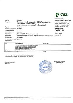 26645-Сертификат Панзинорм форте 20000, таблетки покрыт.кишечнорастворимой об 30 шт-1