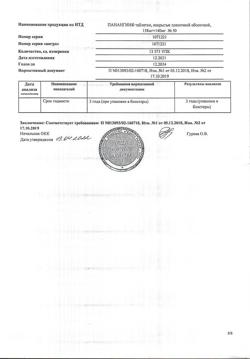 26646-Сертификат Панангин, таблетки покрыт.плен.об. 158 мг+140 мг 50 шт-50