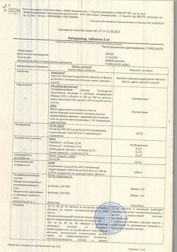 26668-Сертификат Лоперамид, таблетки 2 мг 20 шт-12