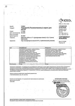 26677-Сертификат Пиковит, сироп 150 мл 1 шт-4
