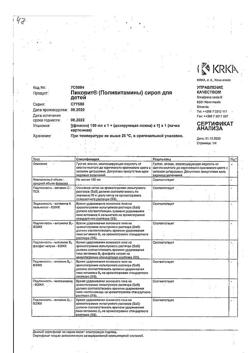 26677-Сертификат Пиковит, сироп 150 мл 1 шт-3