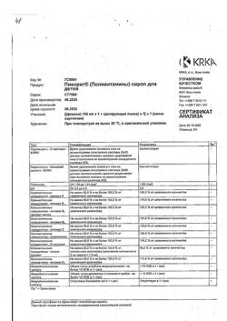 26677-Сертификат Пиковит, сироп 150 мл 1 шт-2