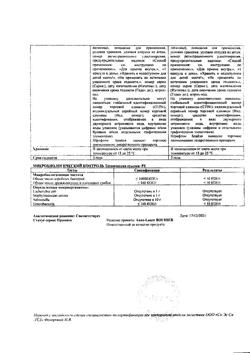26687-Сертификат Пиаскледин 300, капсулы 60 шт-18