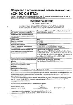 26687-Сертификат Пиаскледин 300, капсулы 60 шт-11