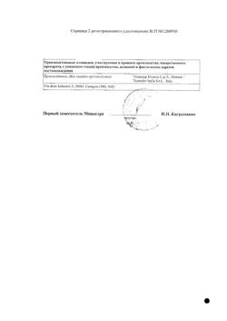 26692-Сертификат Пимафукорт, мазь для наружного применения 15 г 1 шт-12