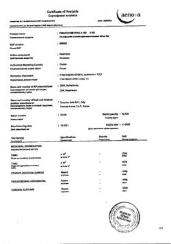 26693-Сертификат Пимафуцин, суппозитории вагинальные 100 мг 3 шт-22