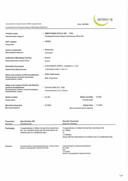 26693-Сертификат Пимафуцин, суппозитории вагинальные 100 мг 3 шт-30