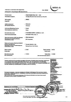 26693-Сертификат Пимафуцин, суппозитории вагинальные 100 мг 3 шт-11