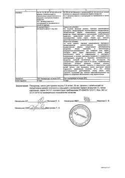 26694-Сертификат Пикодинар, раствор для приема внутрь 30 мл 1 шт-2