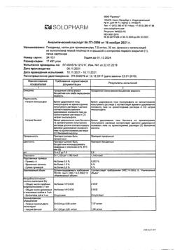 26694-Сертификат Пикодинар, раствор для приема внутрь 30 мл 1 шт-1