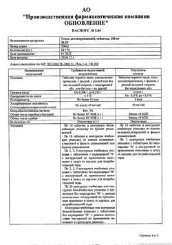 26712-Сертификат Уголь активированный, таблетки 250 мг 30 шт-51