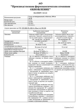 26712-Сертификат Уголь активированный, таблетки 250 мг 30 шт-38