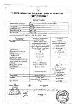 26712-Сертификат Уголь активированный, таблетки 250 мг 30 шт-3
