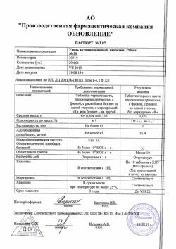 26712-Сертификат Уголь активированный, таблетки 250 мг 30 шт-22