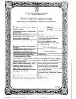 26712-Сертификат Уголь активированный, таблетки 250 мг 30 шт-58