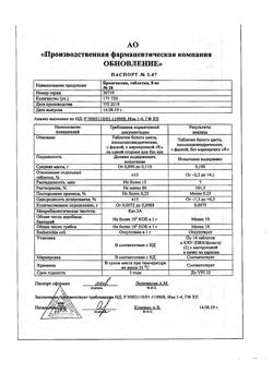 26712-Сертификат Уголь активированный, таблетки 250 мг 30 шт-77