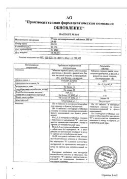 26712-Сертификат Уголь активированный, таблетки 250 мг 30 шт-10