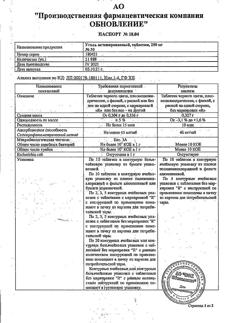 26712-Сертификат Уголь активированный, таблетки 250 мг 30 шт-63