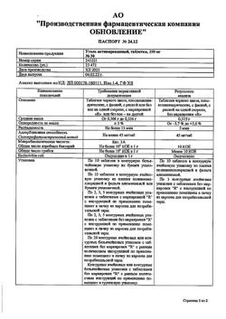 26712-Сертификат Уголь активированный, таблетки 250 мг 30 шт-41