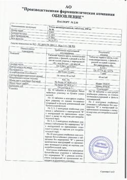 26712-Сертификат Уголь активированный, таблетки 250 мг 30 шт-31