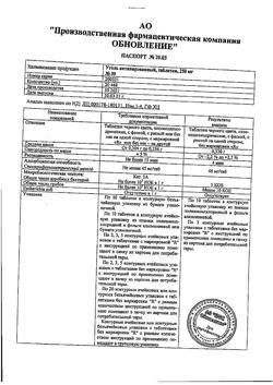 26712-Сертификат Уголь активированный, таблетки 250 мг 30 шт-54