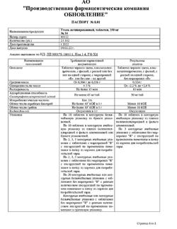 26712-Сертификат Уголь активированный, таблетки 250 мг 30 шт-60