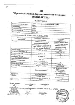 26712-Сертификат Уголь активированный, таблетки 250 мг 30 шт-9