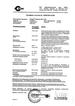 26715-Сертификат Эгилок, таблетки 25 мг 60 шт-48