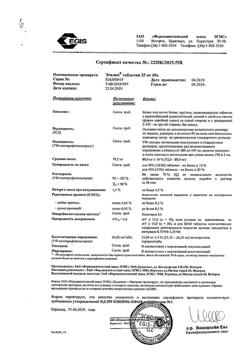 26715-Сертификат Эгилок, таблетки 25 мг 60 шт-26