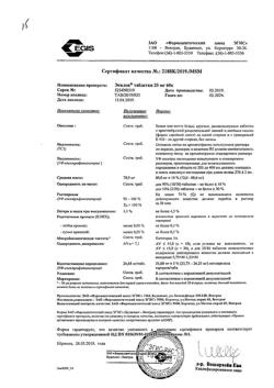 26715-Сертификат Эгилок, таблетки 25 мг 60 шт-50