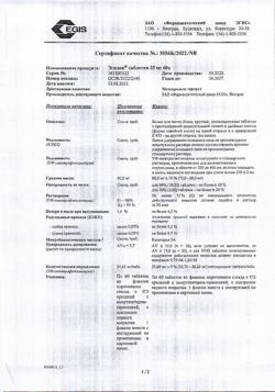 26715-Сертификат Эгилок, таблетки 25 мг 60 шт-45