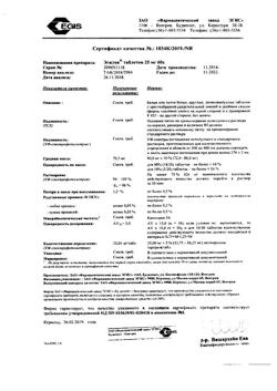 26715-Сертификат Эгилок, таблетки 25 мг 60 шт-22