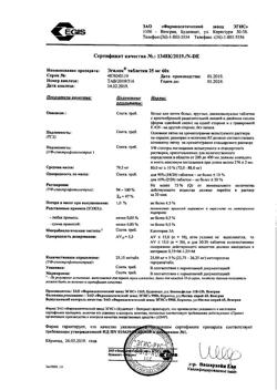 26715-Сертификат Эгилок, таблетки 25 мг 60 шт-21