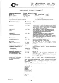 26715-Сертификат Эгилок, таблетки 25 мг 60 шт-43