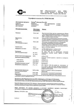 26715-Сертификат Эгилок, таблетки 25 мг 60 шт-16