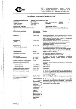 26715-Сертификат Эгилок, таблетки 25 мг 60 шт-8